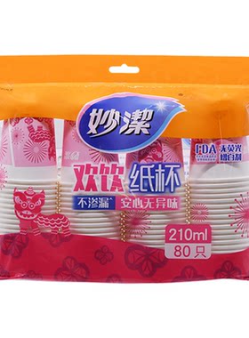 妙洁一次性纸杯结婚专用喝水杯