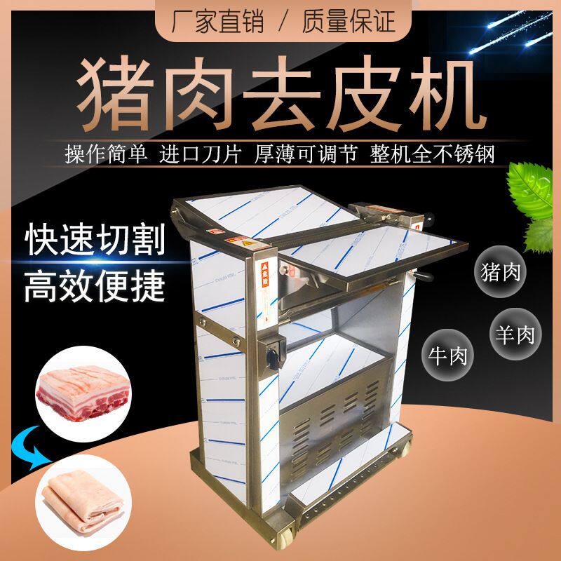 全自动商用猪肉去皮机扒猪皮剥皮机去油机刮皮机槽头肉去皮扒皮机