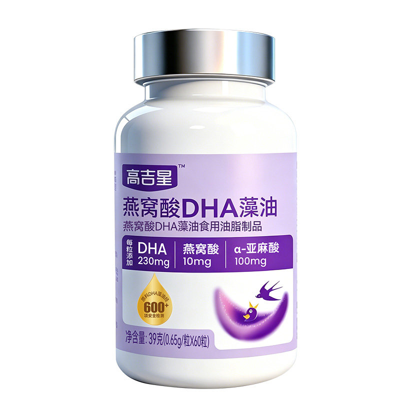 孕妇燕窝酸DHA高纯度服用更放心