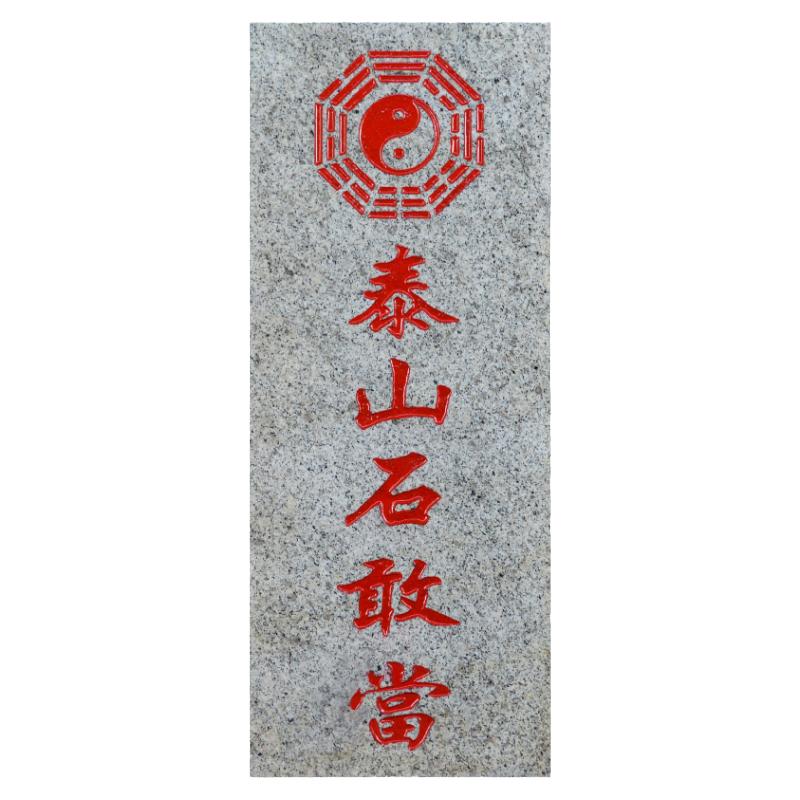 泰山石敢当加厚款石材板式室外内青石补缺角阳台中式家用摆件