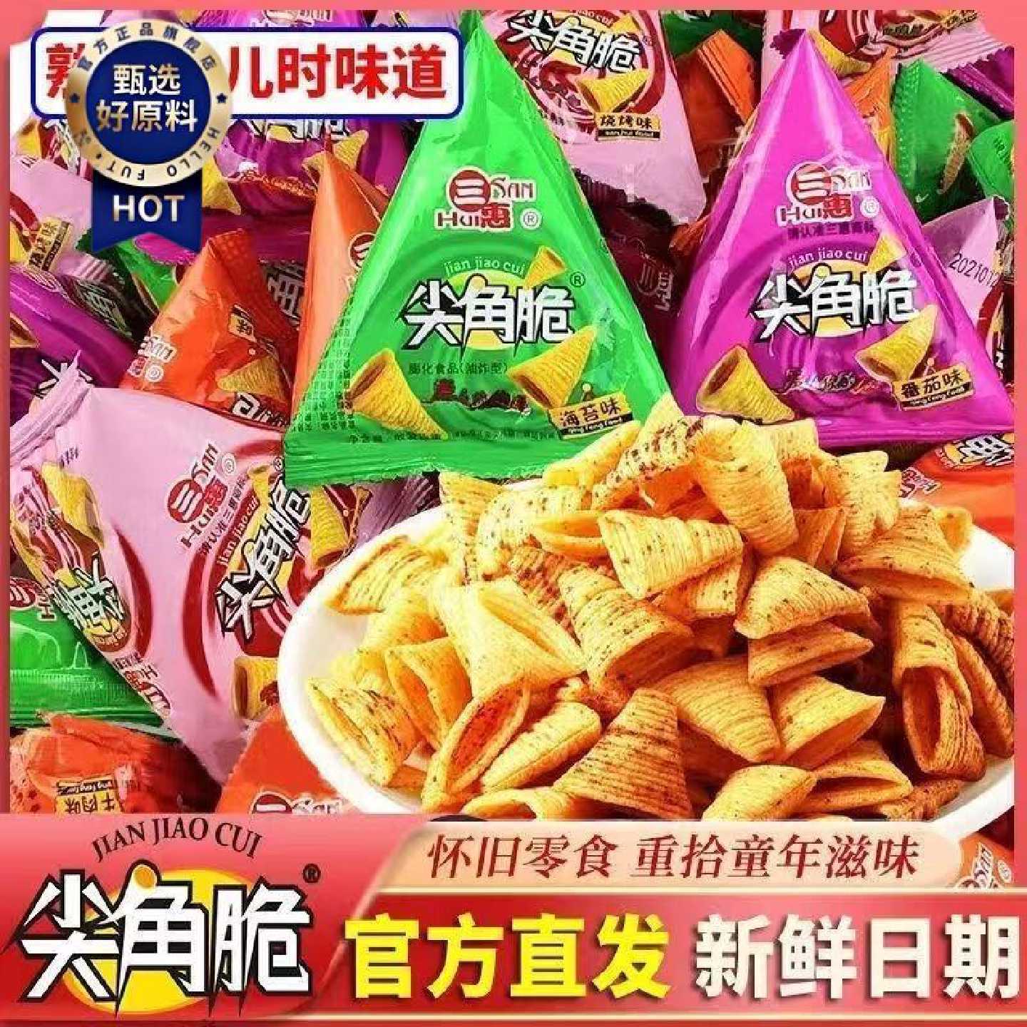 商超同款22克大包尖角脆香辣烧烤番茄味尖角脆爆款散装包装小零食