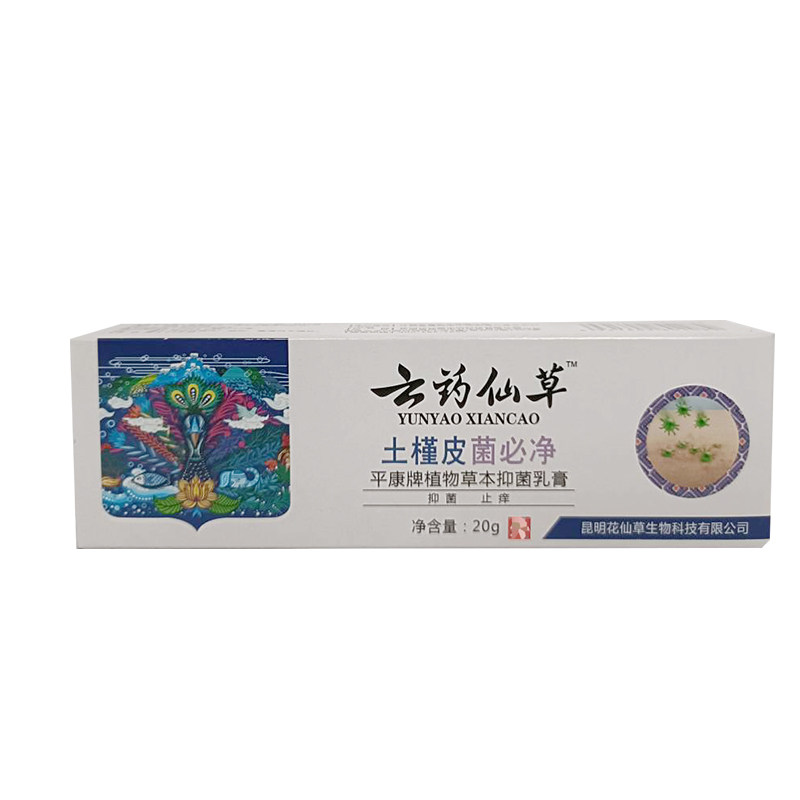 正品云药仙草土槿皮菌必净草本乳膏皮肤痒抑软膏蚊虫叮咬