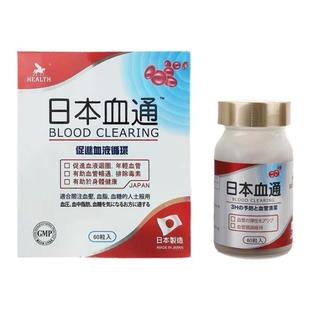香港代购日本HEALTH荷尔氏血通胶囊60粒 万宁正品成人中老年保健