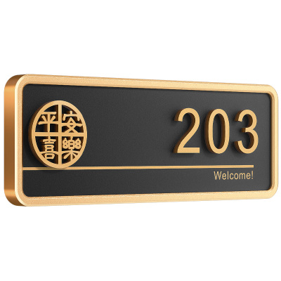 金边框立体门牌免费定制门号