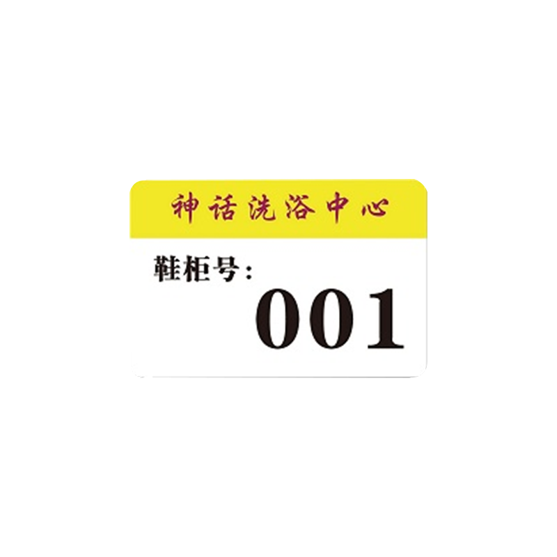 网吧座位牌号码牌寄存柜编号牌桌号牌衣柜号排队数字 比赛号码牌