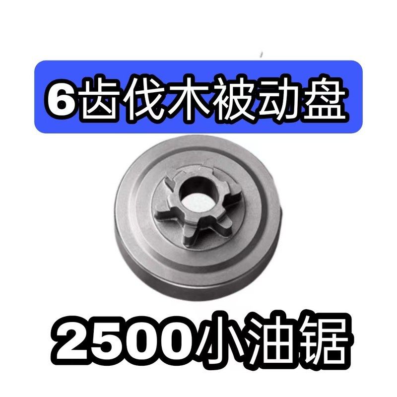 2500油锯离合器汽油锯被动锯盘大全油锯链轮小伐木毛竹锯配件整体