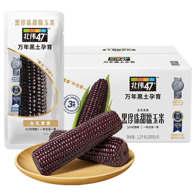 北纬47度黑糯玉米200g*4