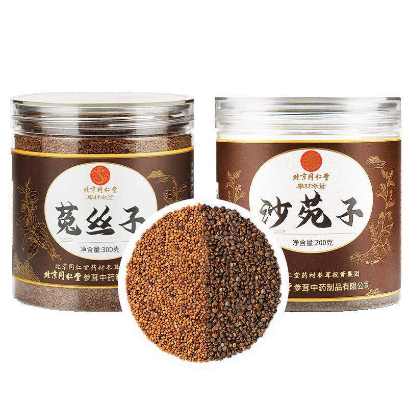 北京同仁堂沙苑子菟丝子组合装