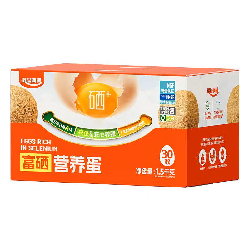 蛋益满满 富硒营养鲜鸡蛋50g*30枚 无沙门氏菌无抗溏心蛋可生食级