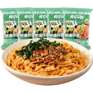 有你一面方面速食上海葱油拌面椒麻手工日晒面刀削面方便面