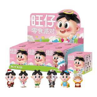 旺旺旺仔派对系列盲盒奶糖组合零食食玩潮玩摆件手办生日礼物玩具