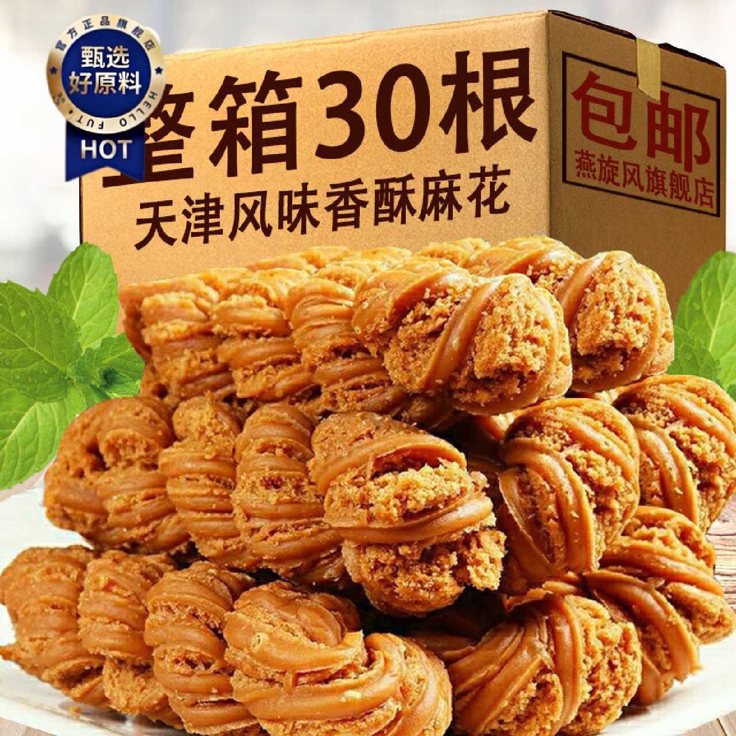 !天津风味手工大麻花特产香酥零食休闲小吃传统食品整箱