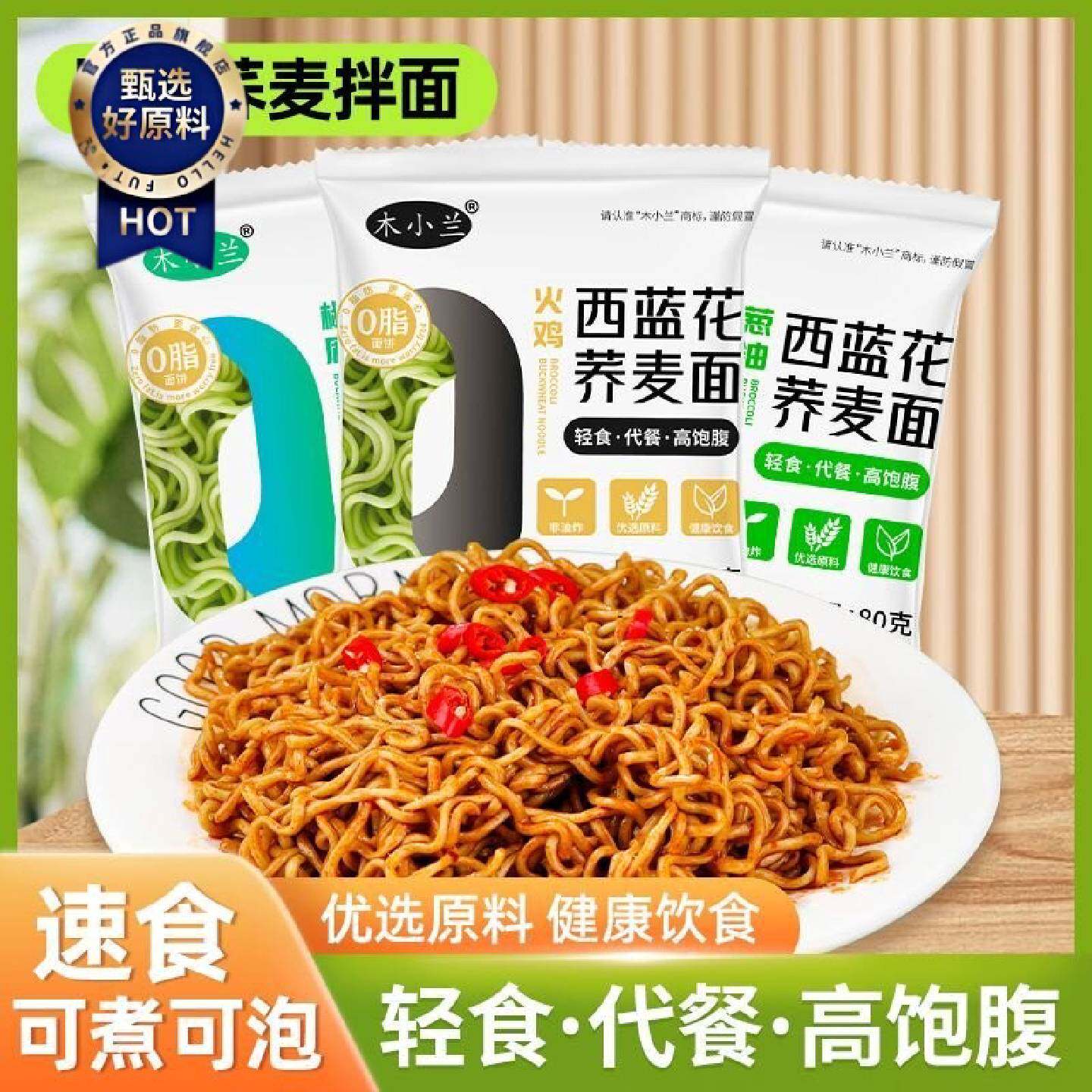 木小兰荞麦面非油炸方便面泡面免煮速食整箱批发主食代餐粗粮