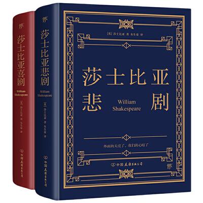 莎士比亚喜剧莎士比亚悲剧