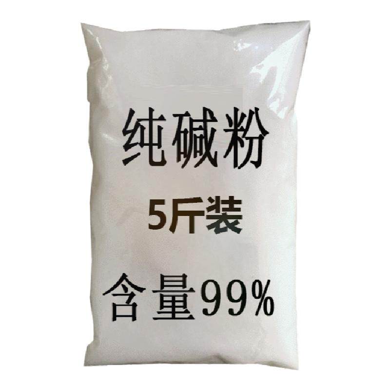 工业纯碱洗餐具蔬菜包邮碳酸钠