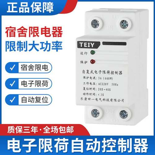 自复式电子限荷自动3A1a电流器电磁炉限控制器宿舍工地开关限流