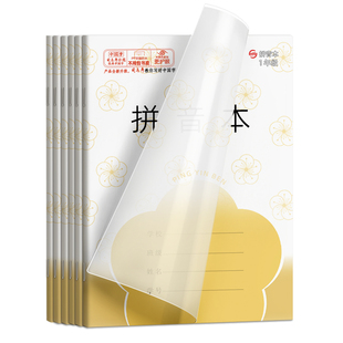 司马彦江苏版1-2年级作业本防水防污本子PP封面拼音本田格本写字本方格日格本数学本英语本小学统一课业本