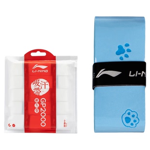 李宁羽毛球手胶GP2000平面薄款粘性耐久花香型球拍防滑吸汗带10条