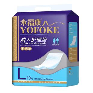 永福康成人护理垫老人60x90尿不湿纸尿裤隔尿垫老年用一次性尿片