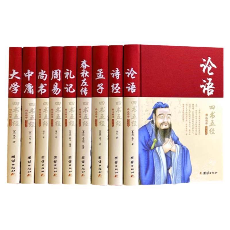 四书五经全套正版论语易经