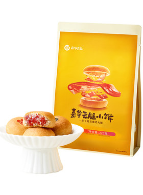 嘉华月饼云腿小饼云南宣威火腿