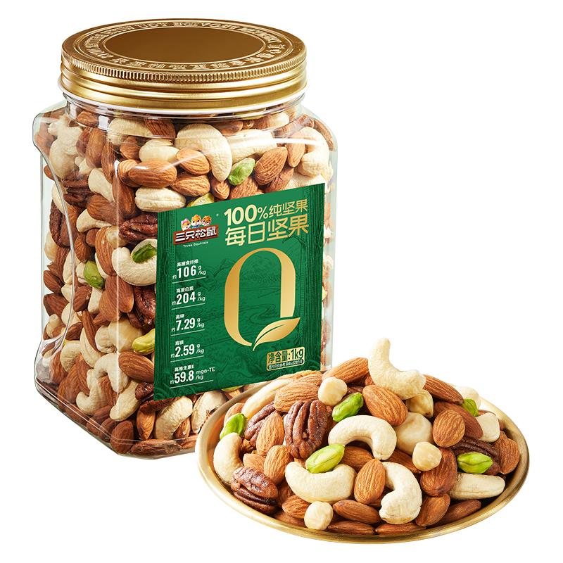 三只松鼠6种纯坚果仁大罐装每日坚果2斤无添加孕妇休闲零食腰果