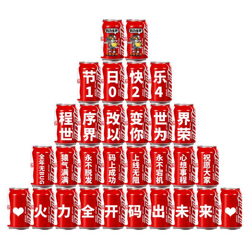 【免费定制】程序员节可乐装扮