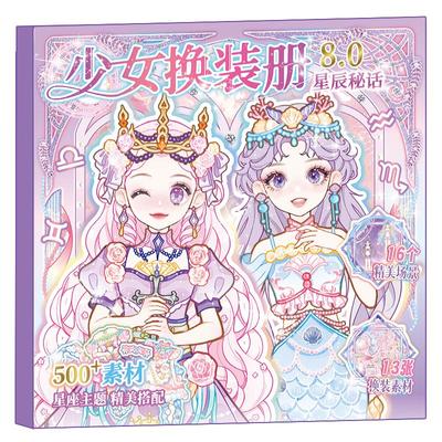 免剪裁无白边12星座主题换装贴纸