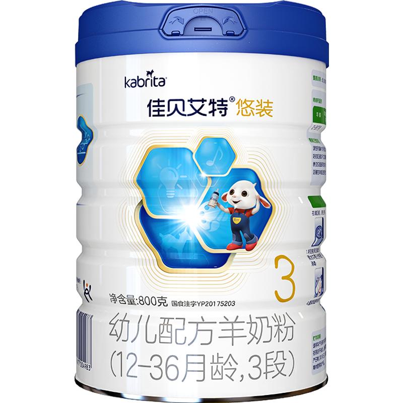 官方荷兰进口佳贝艾特悠装3段Pro宝宝婴幼儿羊奶粉配方1-3岁800g