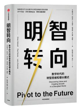 明智转向 奥马尔阿布什 著 企业管理  战略咨询  商业管理   中信出版社图书 正版