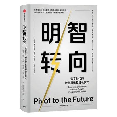 明智转向 奥马尔阿布什 著 企业管理  战略咨询  商业管理   中信出版社图书 正版