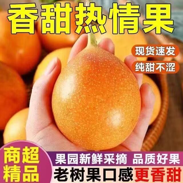 云南特产西双版纳热情果纯甜无酸新鲜水果1-2斤装