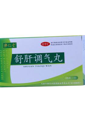 【乐仁堂】舒肝调气丸5g*6袋/盒消化不良健胃消食便秘呕吐恶心胃痛