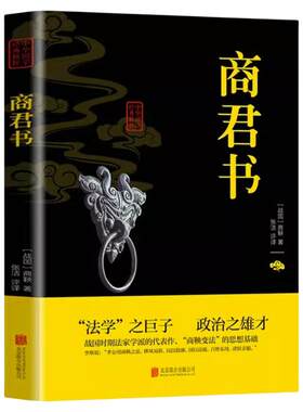 商君书商鞅法家学派诸子百家