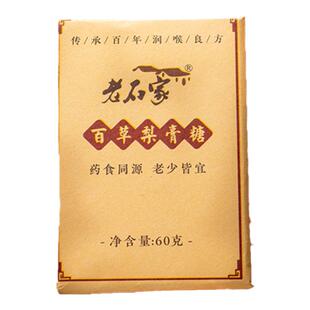 老石家百草梨膏正宗经典块糖传统纸包纯手工怀旧零食板砂糖