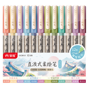 掌握直液式秀丽笔柔绘笔软头笔练字手账笔新国色开学文具美术绘画笔签字笔书法小楷Brush学生礼盒水彩勾线笔