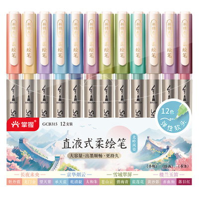 掌握柔绘笔大容量直液式控墨