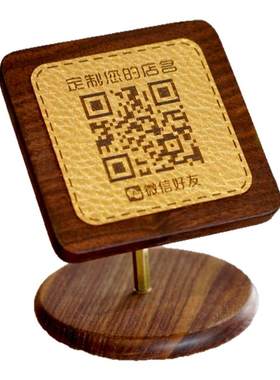 黑胡桃悬浮感中古风二维码牌摆台