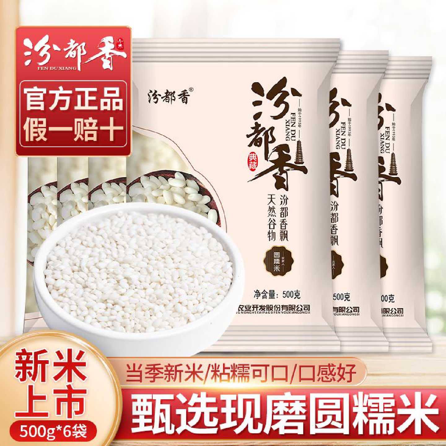 汾都香农家新糯米圆粒白江米包粽子糍粑糯大米汤圆酿酒杂粮