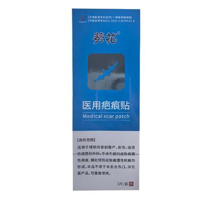 【葵花疤痕贴修复增生疤】大药房