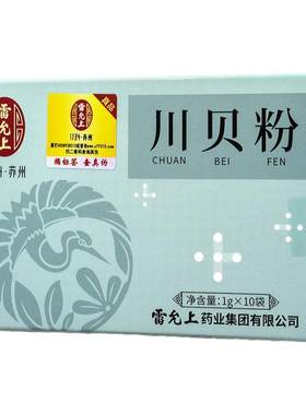 雷允上川贝粉粉细易吸收老少皆宜