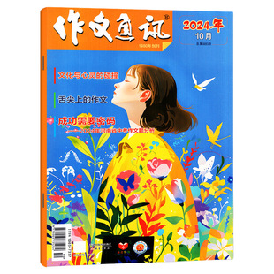 作文通讯初中版杂志2026年1/2月新全年/半年订阅/2025年1-12月现货初一初二初三7-9年级备考作文素材经典热点时事押题过刊书刊
