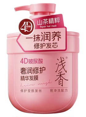 浅香4D玻尿酸角蛋白修护发膜