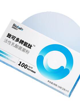 儿童益生菌致多乐脾氨肽