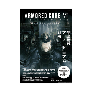 【预售】机战佣兵VI 境界天火设定集 装甲核心6 ARMORED CORE VI FIRES OF RUBICON BRIEFING DOCUMENT 日文原版游戏攻略指南图书