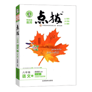 2026新版荣德基初中点拨七年级八年级九年级上册下册人教版语文数学英语物理化学点拨七下八下九下初一二初三教材同步训练辅导资料