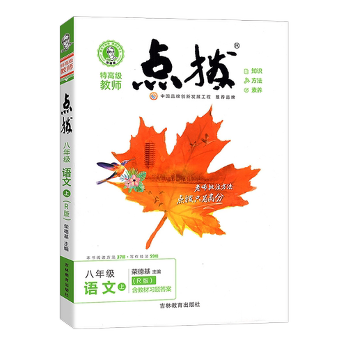 2026新版荣德基初中点拨七年级八年级九年级上册下册人教版语文数学英语物理化学点拨七下八下九下初一二初三教材同步训练辅导资料