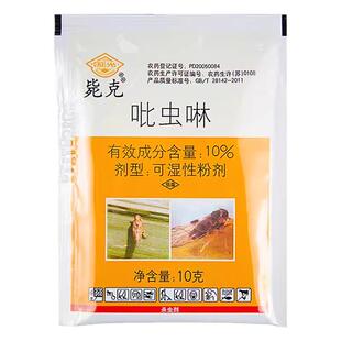 国光吡虫啉植物杀虫剂花卉小白药除蚜虫蓟马腻虫小黑飞虱蚧介壳虫