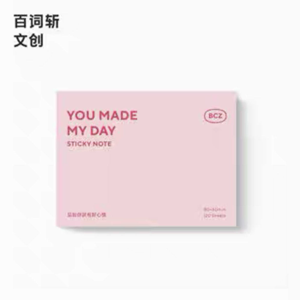 百词斩便利贴120张学生做笔记用有粘性便签本简约记事留言备忘录