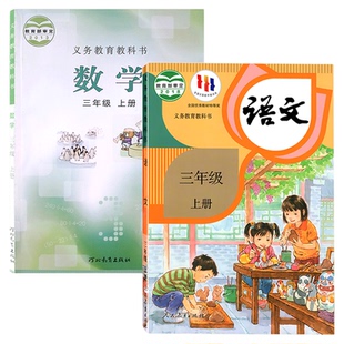 石家庄市地区课本一二年级三年级四年级五年级六年级上册语文数学英语课本教材教科书冀教版小学生上学期语数英全套人教部编版任选